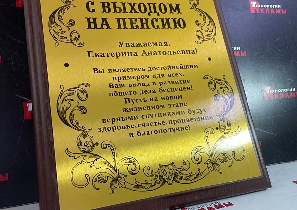 Изготовление сувенирной плакетки