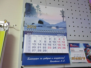 Календарь квартальный