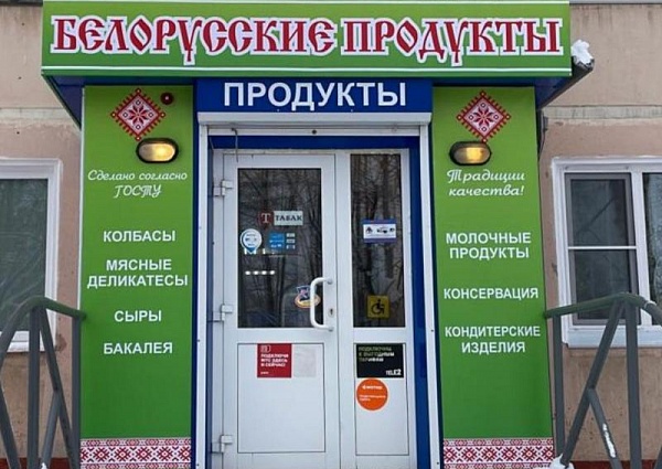 Оформление входной группы и вывески баннерами на раме магазина "БЕЛОРУССКИЕ ПРОДУКТЫ", Североуральск