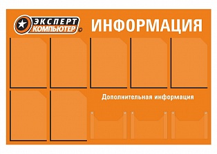 Информационный стенд Д10-1
