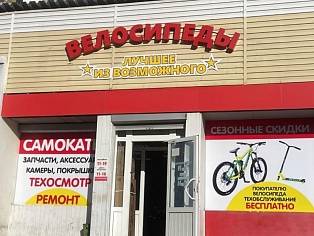 Изготовление и монтаж световой вывески для магазина  "Велосипеды", г. Краснотурьинск
