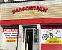 Изготовление и монтаж световой вывески для магазина  "Велосипеды", г. Краснотурьинск