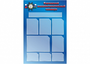 Информационный стенд Д9-2