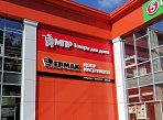 Изготовление и монтаж световых вывесок "Ермак" и "МПР", Карпинск