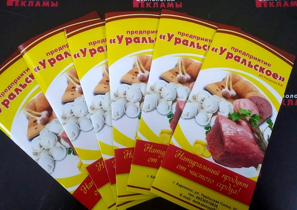 буклеты для предприятия 