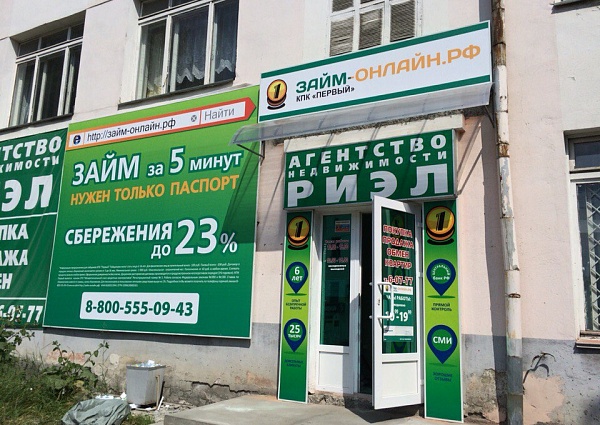 Изготовление и монтаж вывески, баннера "Займ-онлайн.рф" г. Краснотурьинск