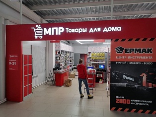 Изготовление и монтаж вывески и входной группы для магазина МПР, Карпинск