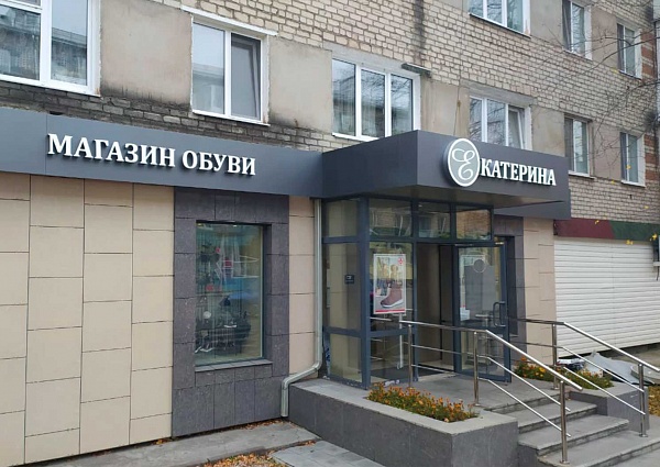 Изготовление и монтаж световой вывески для магазина "Екатерина"