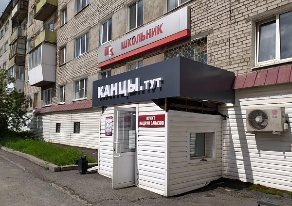Изготовление и монтаж вывески для магазина "КАНЦЫ. тут"  г. Серов
