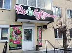  Изготовление и монтаж вывески магазина цветов "Во букет.ру" в Карпинске