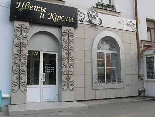 Изготовление вывески  "Цветы и куклы" в Краснотурьинске