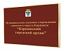 МКУ Карпинский городской архив