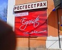 Изготовление и монтаж баннеров, широкоформатная печать, баннер на металлическом каркасе, оформление дверей печатью г. Волчанск