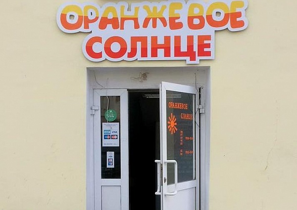 Изготовление и монтаж вывески "Оранжевое солнце"