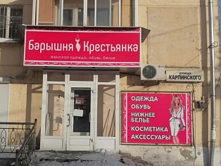 Изготовление световой вывески и баннера для магазина "Барышня-крестьянка",г. Краснотурьинск