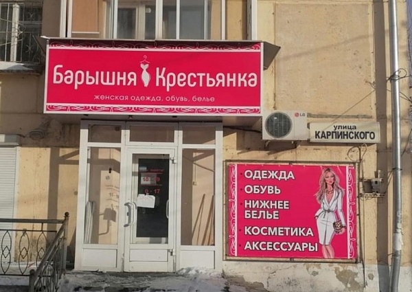 Изготовление световой вывески и баннера для магазина "Барышня-крестьянка",г. Краснотурьинск