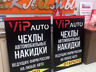 Изготовление указателей для VIP AUTO, Серов 