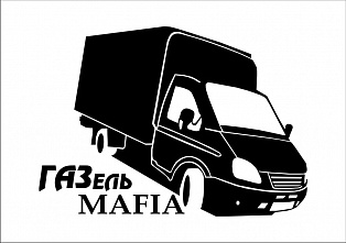 Наклейка "газель мафия"