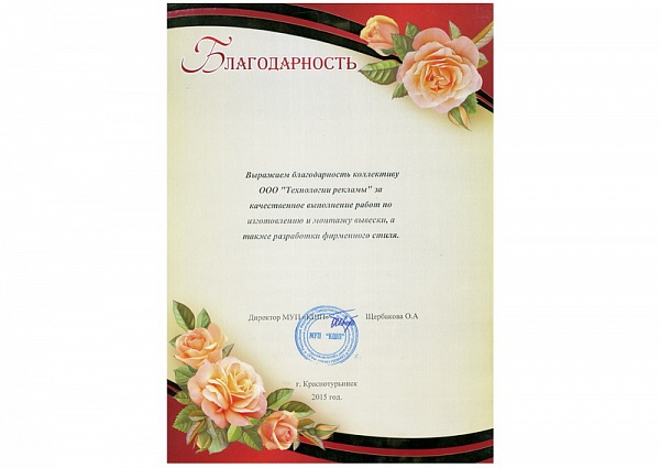 Изготовление и мотаж вывески кафе "Турья" г. Краснотурьинск