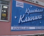 Печать баннеров, монтаж баннеров на каркасы для компании Кристалл Клининг, г. Серов