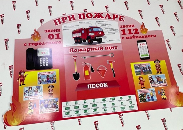 Изготовление стенда для детского сада по пожарной безопасности