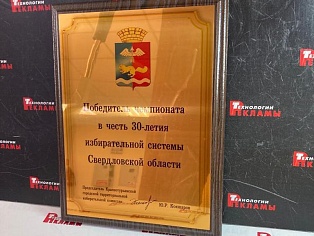 Изготовление наградной плакетки