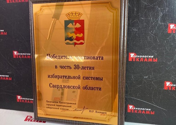 Изготовление наградной плакетки