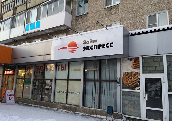 Изготовление и монтаж вывески "Займ экспресс" г. Серов