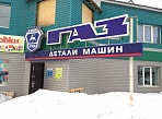 Изготовление световой вывески "ГАЗ детали машин"  г. Серов, монтаж