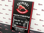 Изготовление режима работы для магазина Антрекот, Серов