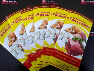 Изготовление буклетов для предприятия "Уральское"