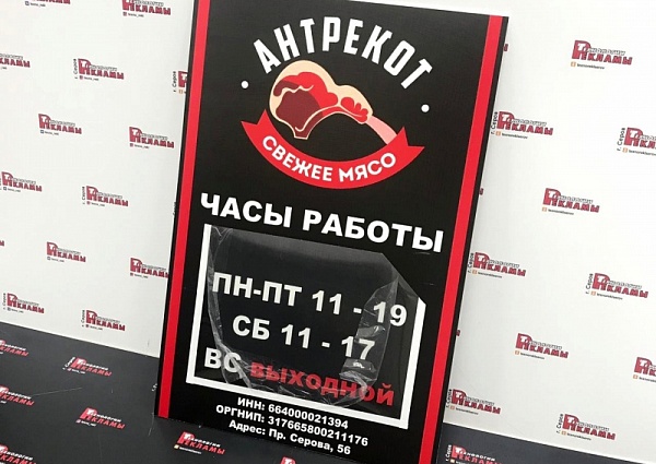 Изготовление режима работы для магазина Антрекот, Серов