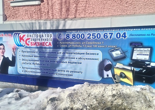 Изготовление и монтаж фасада, вывески, баннера в Краснотурьинске, Компания "Конструктор Современного Бизнеса"