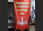 Изготовление флага.