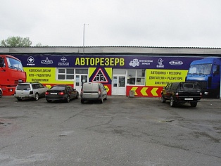 Изготовление и монтаж баннера м-на Авторезерв в Серов