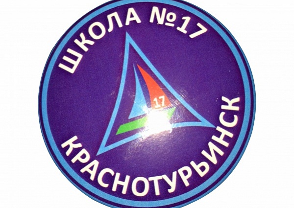 Значок закатной школа №17 г. Краснотурьинск