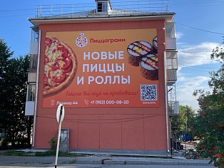 Размещение баннера «Пиццаграмм» на фасад здания