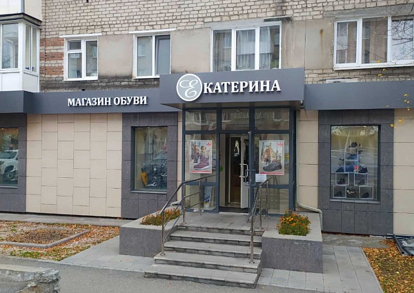 Изготовление и монтаж световой вывески для магазина "Екатерина"
