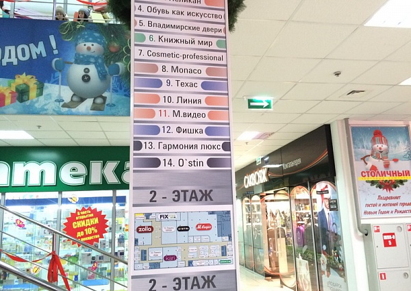Изготовление и монтаж навигации в торговом центре