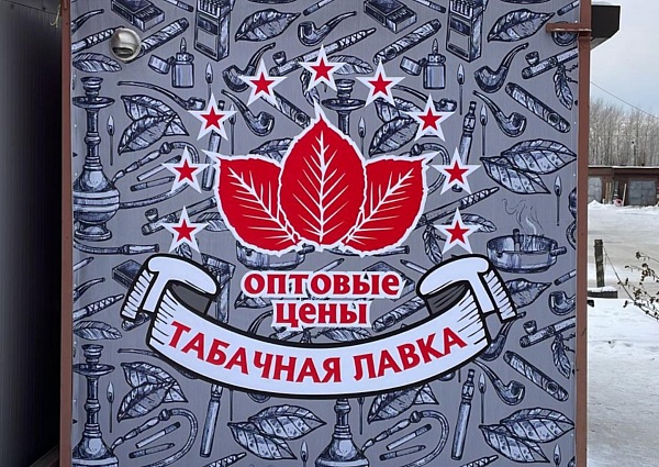 Изготовление и монтаж баннеров на ларёк "ТАБАКЕРКА", Краснотурьинск