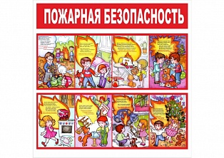 Информационный стенд "Пожарная безопасность" в детский сад