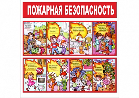 Информационный стенд "Пожарная безопасность" в детский сад