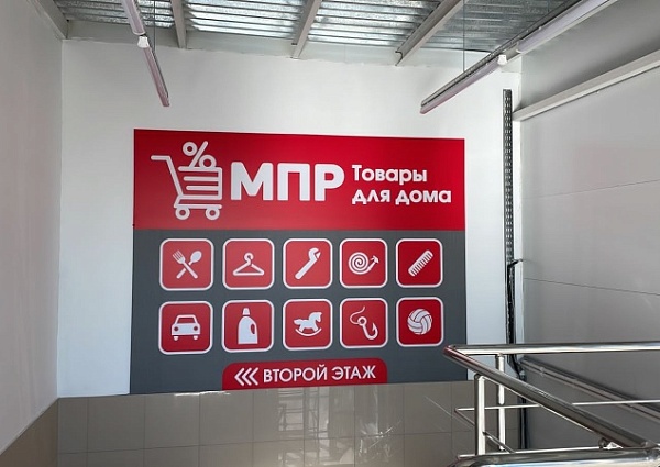 Изготовление и монтаж баннера для магазина МПР, Карпинск