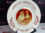 Изготовление сувенирной тарелки к юбилею свадьбы