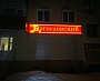 Изготовление лайтбокса - световой короб г. Краснотурьинск