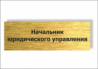 Табличка