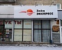 Изготовление и монтаж вывески "Займ экспресс" г. Серов