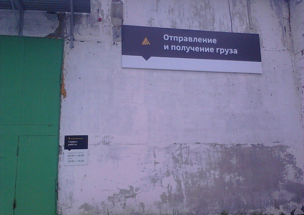 Изготовление и монтаж вывески , баннера "Деловые линии" г. Серов