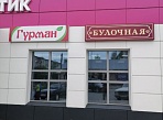 Изготовление и монтаж вывески "БУЛОЧНАЯ", Североуральск