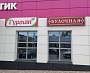 Изготовление и монтаж вывески "БУЛОЧНАЯ", Североуральск